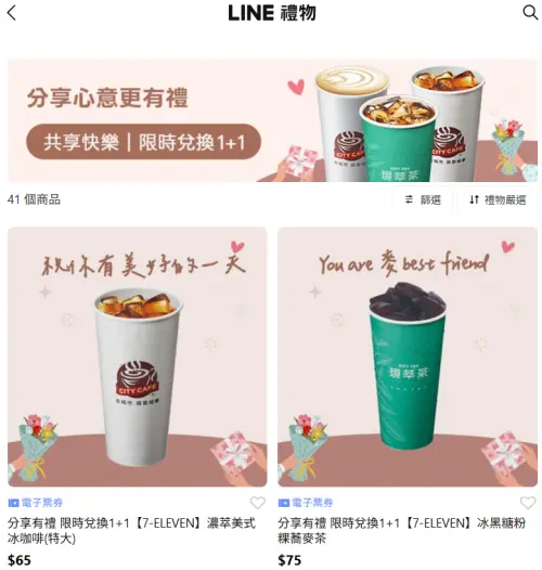▲「LINE禮物」推出7-11電子票券可送禮自用，形同另類寄杯。（圖／翻攝畫面）