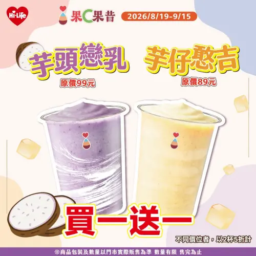 ▲萊爾富果C果昔指定口味買一送一。（圖／業者提供）