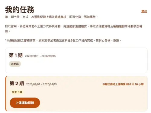▲運動部「揮汗有禮」第二期活動正式開跑！民眾已經可以上傳運動截圖。（圖/揮汗有禮官網）