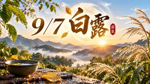 9/7白露運勢大逆轉！5星座嗨了　命理師：把握這16天好機會找上門