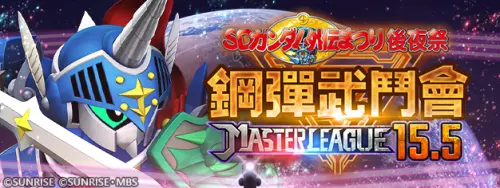 特企／《SD鋼彈 G世代永恆》鋼彈武鬥會開打！經驗值限時1.5倍