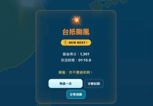 ▲《台灣氣象戰》網頁遊戲，最終會統計存活時間、登陸累積分數。（圖／《台灣氣象戰》）