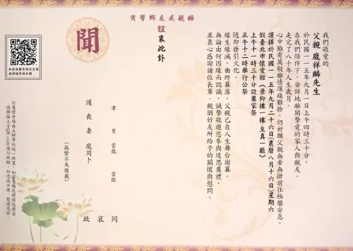 ▲資深男星龐祥麟於9月1日安詳辭世，享壽80歲，家屬曝光他的訃聞。（圖／萬星傳播提供）