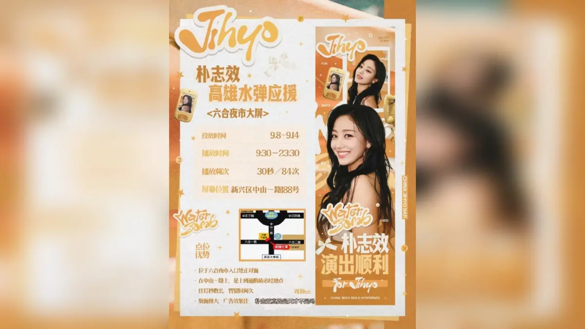 中國粉絲應援志效來台！高雄廣告卻用簡體　子瑜微博站做法被讚爆
