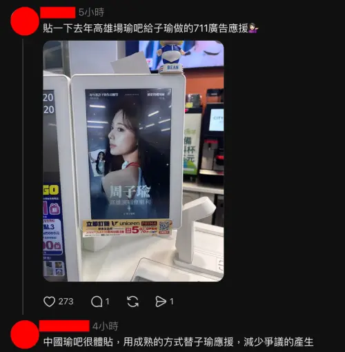 ▲子瑜去年回台灣開唱時，中國微博粉絲站「周子瑜吧」也有砸錢買廣告應援，當時用的是繁體，被粉絲讚爆。（圖／Threads）