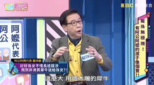 龐祥麟吼兒子沒飯桌禮儀：怎麼跟蔣公吃飯！卻為孫女到非洲買犀牛