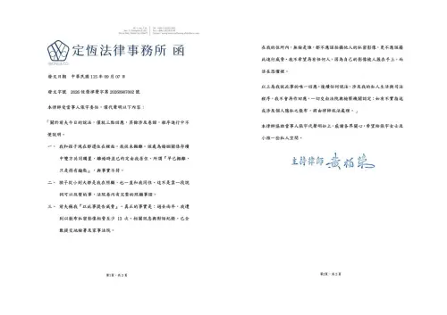 ▲張宇在律師聲明中，強調前夫用照片威脅她高達13次。（圖／張宇提供）