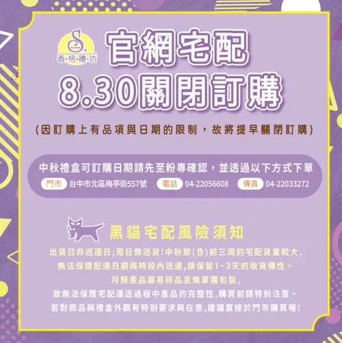 ▲台中香格禮坊目前官網宅配訂購已經全數關閉，如果需要購買的民眾要直奔門市一趟，或者致電看看時段是否還能訂購哦！（圖/香格禮坊官網）