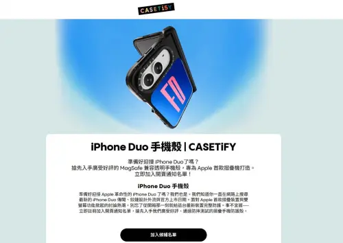 ▲今日有民眾發現，手機配件品牌「CASETiFY」官網突然開設「iPhone Duo」手機殼頁面，疑似提早外洩名稱。（圖／casetify官網）