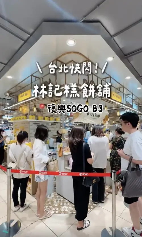 ▲▼林記糕餅舖今年適逢10週年推出限定9入禮盒，還加入島鹽芋皇酥，並於台北復興SOGO、台中勤美誠品快閃販售。（圖／翻攝自Threads@linhomelybakery）