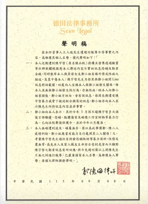 ▲王人瑞稍早發出律師聲明否認約砲。（圖／王人瑞臉書）