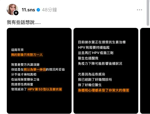 ▲蕭伊自爆感染HPV53型以及批衣菌，目前正在接受抗生素治療。（圖／蕭伊Threads@11.sns）