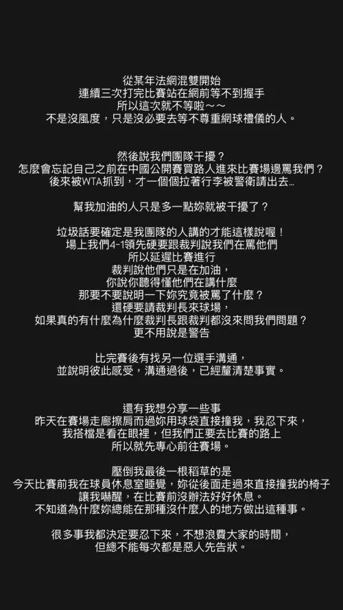 ▲詹皓晴反擊謝淑薇全文。（圖／翻攝自詹皓晴IG限時動態）