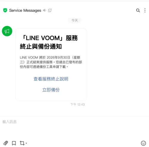 ▲LINE透過「Service Messages」發送服務LINE VOOM終止通知，提醒用戶過去發布的部分內容可使用備份工具下載。（圖／手機截圖）