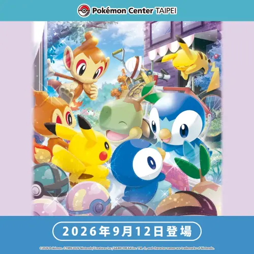 寶可夢中心9/12新品！30周年相遇系列登場　加碼社群日貼紙免費送