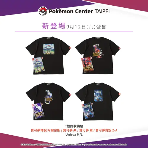 ▲寶可夢遊戲T恤附收納包。（圖／IG@pokemon_taiwan）