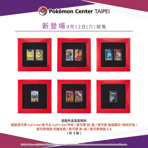 ▲遊戲外盒造型胸針。（圖／IG@pokemon_taiwan）