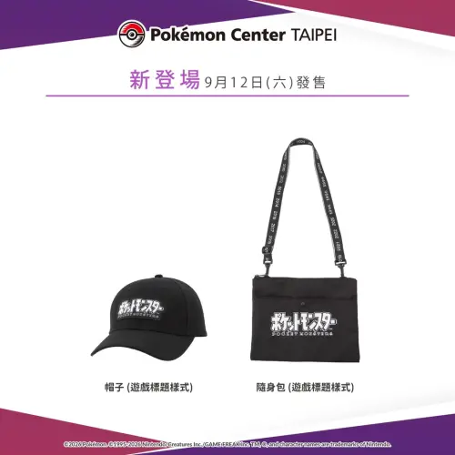 ▲寶可夢遊戲標題樣式帽子與隨身包。（圖／IG@pokemon_taiwan）