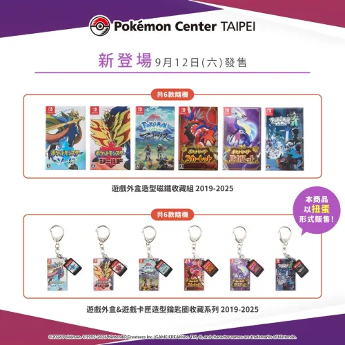 ▲遊戲外盒&遊戲卡匣造型鑰匙圈收藏系列。（圖／IG@pokemon_taiwan）