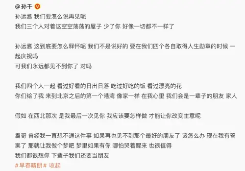 ▲孫千以「尚之桃」視角寫給孫遠翥的一段話，讓許多劇迷看哭。（圖／翻攝自微博@孫千）
