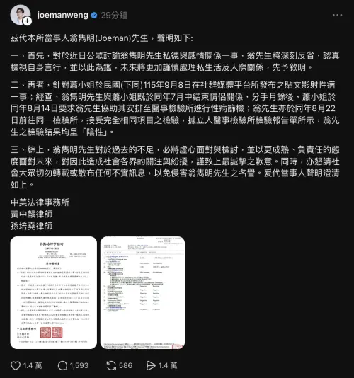 ▲九妹曬性病篩檢報告反擊蕭伊。（圖／Threads@joemanweng）