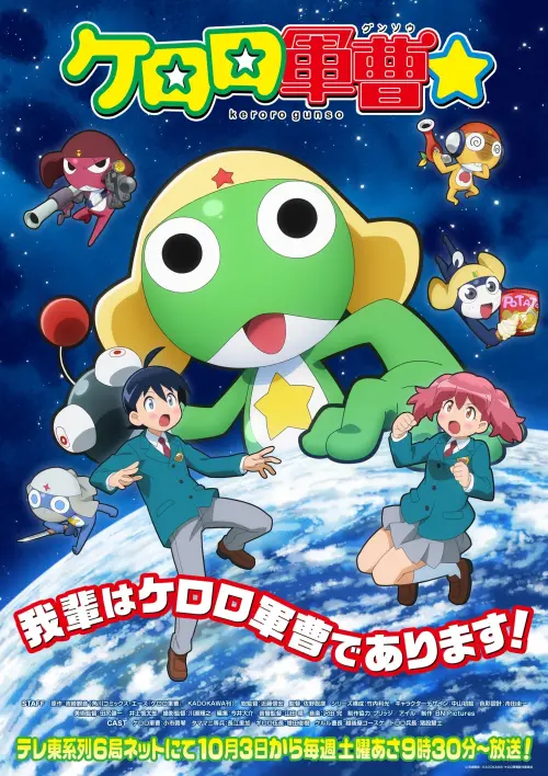 ▲全新電視動畫《KERORO軍曹☆》將於10月3日開播，從KERORO小隊與日向冬樹相遇的原點重新開始。（圖／翻攝自《KERORO軍曹》官方網站）