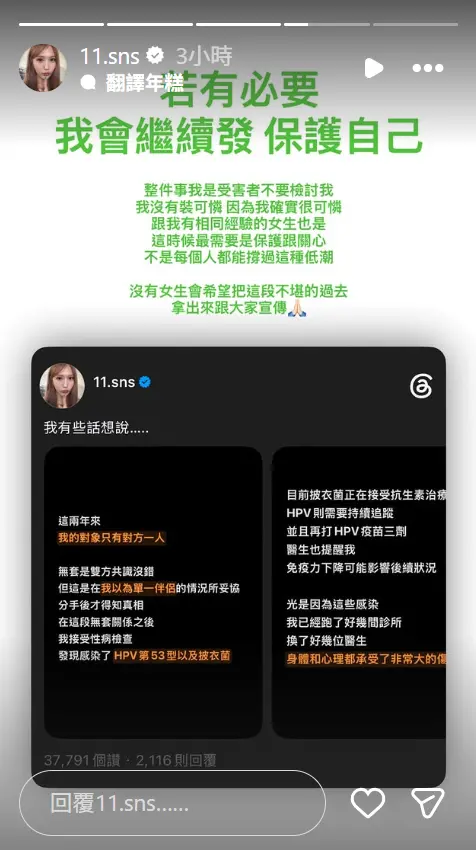 ▲蕭伊再發文開槓酸民，怒喊不要檢討受害者，還強調若有必要會繼續發，以保護自己。（圖／翻攝自蕭伊IG@11.sns）