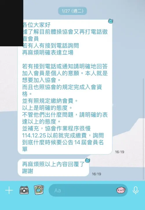 ▲要求人頭會員統一答覆協會查核之指示。（圖／人本教育基金會提供）