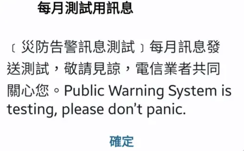 今下午4點國家警報狂響別嚇到！三電信災防告警測試　關閉法速看