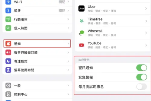 ▲倘若是怕被告警測試聲音打擾的民眾，可以提早檢查「每月測試用訊息」頻道是否為關閉。（圖／記者陳雅雲攝）