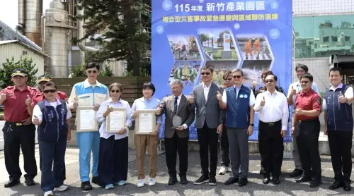 強化園區安全韌性！產業園區管理局辦新竹園區複合災害事故演練