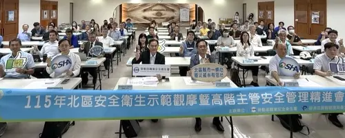 ▲產業園區管理局舉辦115年北區安全衛生示範觀摩及高階主管安全管理精進會議。(圖／產業園區管理局提供)