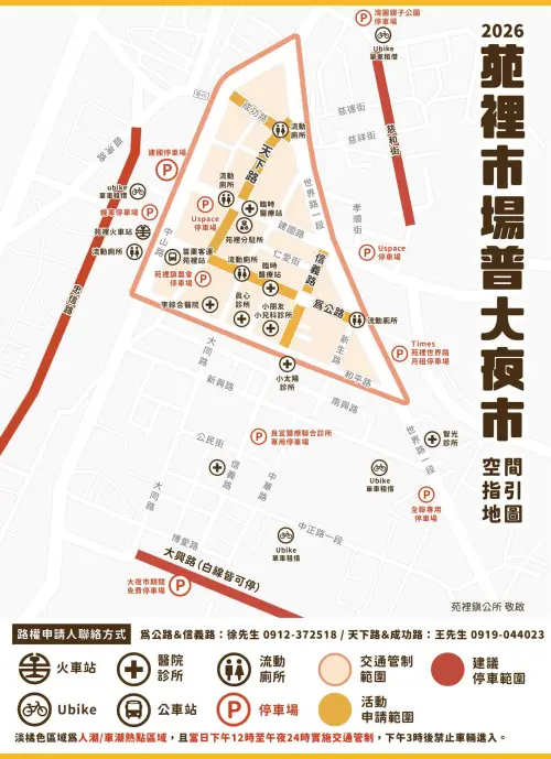 ▲2026年苑裡市場普大夜市交通管制、停車場位置圖。（圖／苗栗縣苑裡鎮公所）