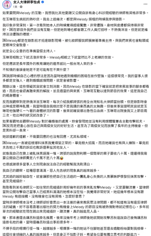 ▲李怡貞律師發文大讚Melody優雅又有禮貌，還點名巴毛律師開嗆。（圖／翻攝自Melody時尚媽咪FB）