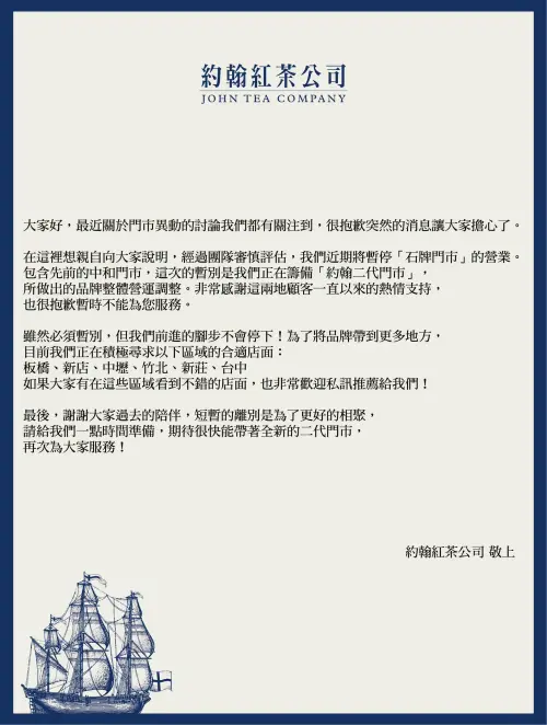 ▲「約翰紅茶公司」總公司今晚發出聲明。（圖／約翰紅茶公司）