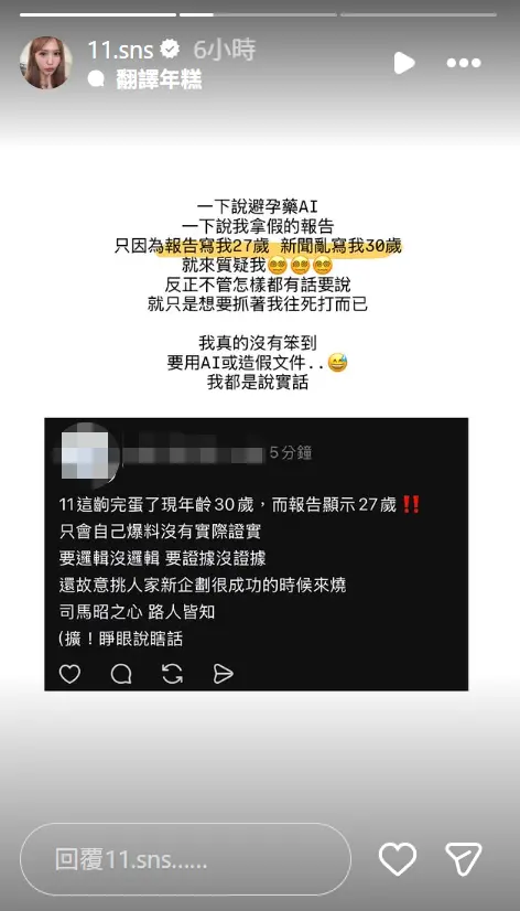 ▲蕭伊檢驗單竟因年紀被懷疑造假，她也親自出面反駁。（圖／翻攝自蕭伊IG@11.sns）