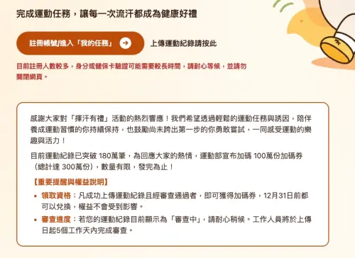 ▲揮汗有禮官網低調更新，感謝民眾熱烈響應活動，宣布再加碼100萬份50元抵用金。（圖/揮汗有禮官網）