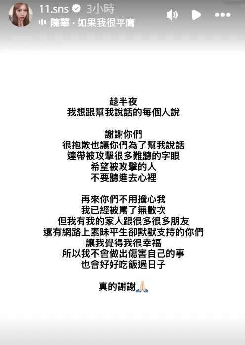 ▲蕭伊今日凌晨再度發聲，感謝粉絲對她的關心。（圖／蕭伊IG@11.sns）