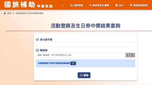國旅補助「生日券1200元」中獎名單來了！今9/9上午11:00網站查詢