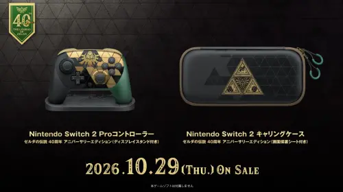▲除了特仕機外，還有Nintendo Switch 2 Pro 控制器、攜帶包。（圖／Nintendo台灣官方YouTube頻道）