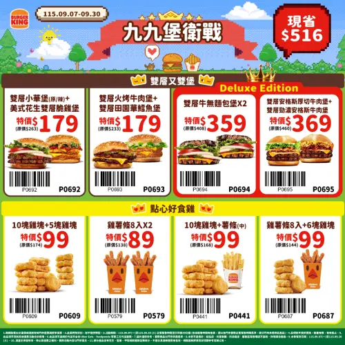 ▲漢堡王開學季加碼「九九堡衛戰」優惠券。（圖／漢堡王 burgerking.com.tw）