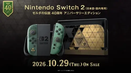 《薩爾達》Switch 2特仕機10/29開賣！只貴600元　玩家後悔買早了