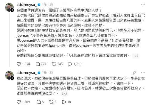 ▲律師發文狠酸蕭伊的作法，認為對Joeman傷害有限，自己還會翻車。（圖／蘇文俊Threads@attorneysu_）