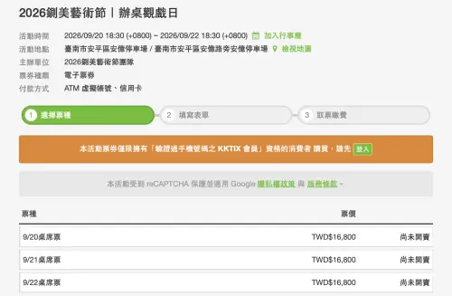 ▲鍘美藝術節辦桌預訂三步驟（圖／翻攝KKTIX官網）
