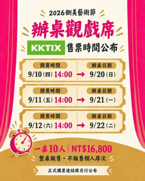 ▲鍘美藝術節的辦桌菜3天預購方式出爐（圖／翻攝2026台南文藝負心運動之鍘美藝術節臉書）