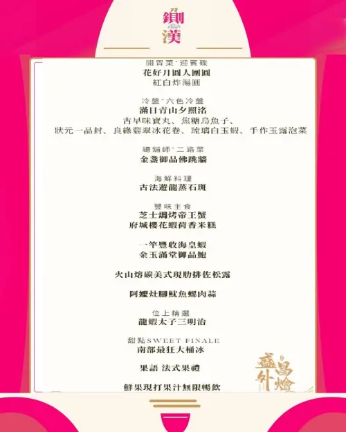 ▲鍘美藝術節9月20、21日的盛昌外燴團隊辦桌菜色（圖／翻攝2026台南文藝負心運動之鍘美藝術節臉書）