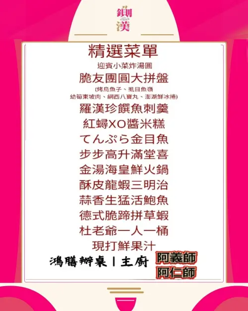 ▲鍘美藝術節9月22日阿義師 × 阿仁師（鴻膳外燴）場次辦桌菜色（圖／翻攝2026台南文藝負心運動之鍘美藝術節臉書）