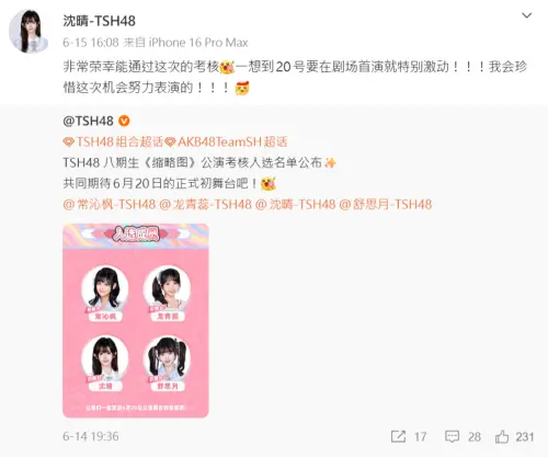 ▲沈晴6月才剛發文說很慶幸能通過考核。（圖／翻攝自微博＠沈晴-TSH48）