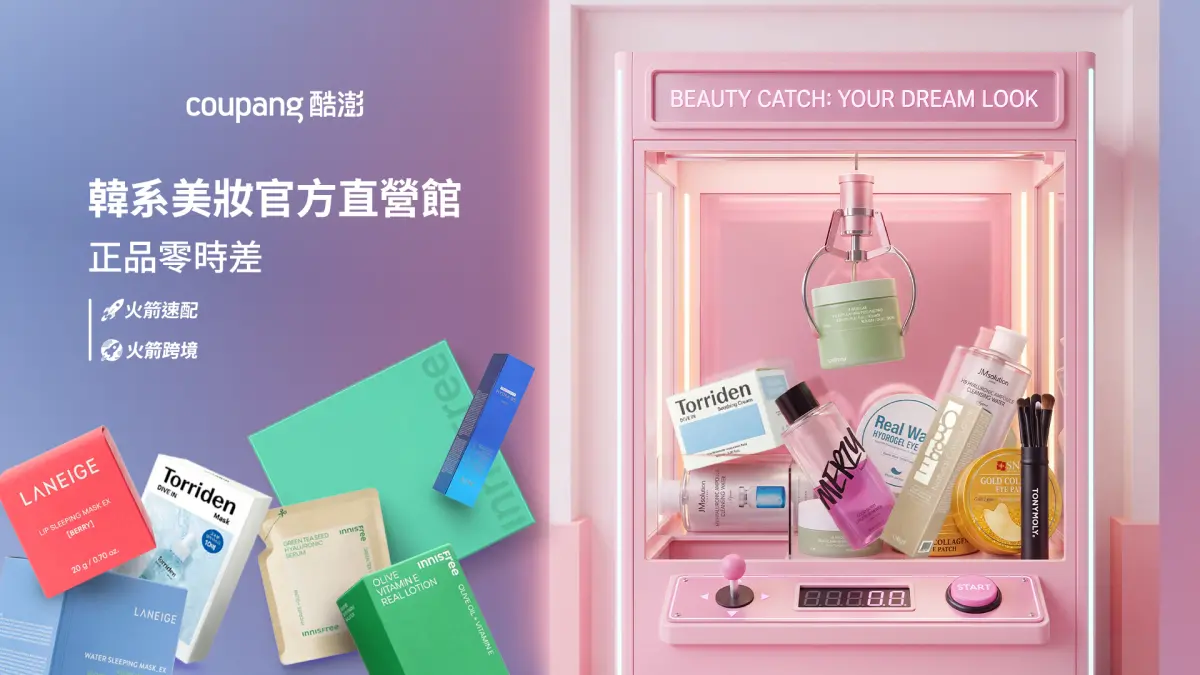 ▲Coupang酷澎韓系美妝官方直營館登場，超過50個品牌正品零時差入手。（圖／品牌提供）