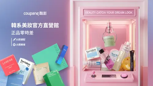 Coupang 酷澎擴大韓系美妝版圖 官方直營館集結50大品牌
